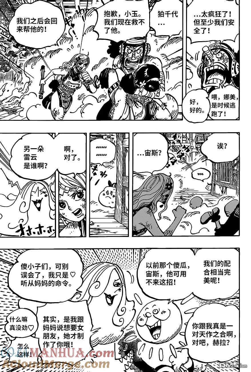 海贼王 第1013话 混乱的大妈 第7页