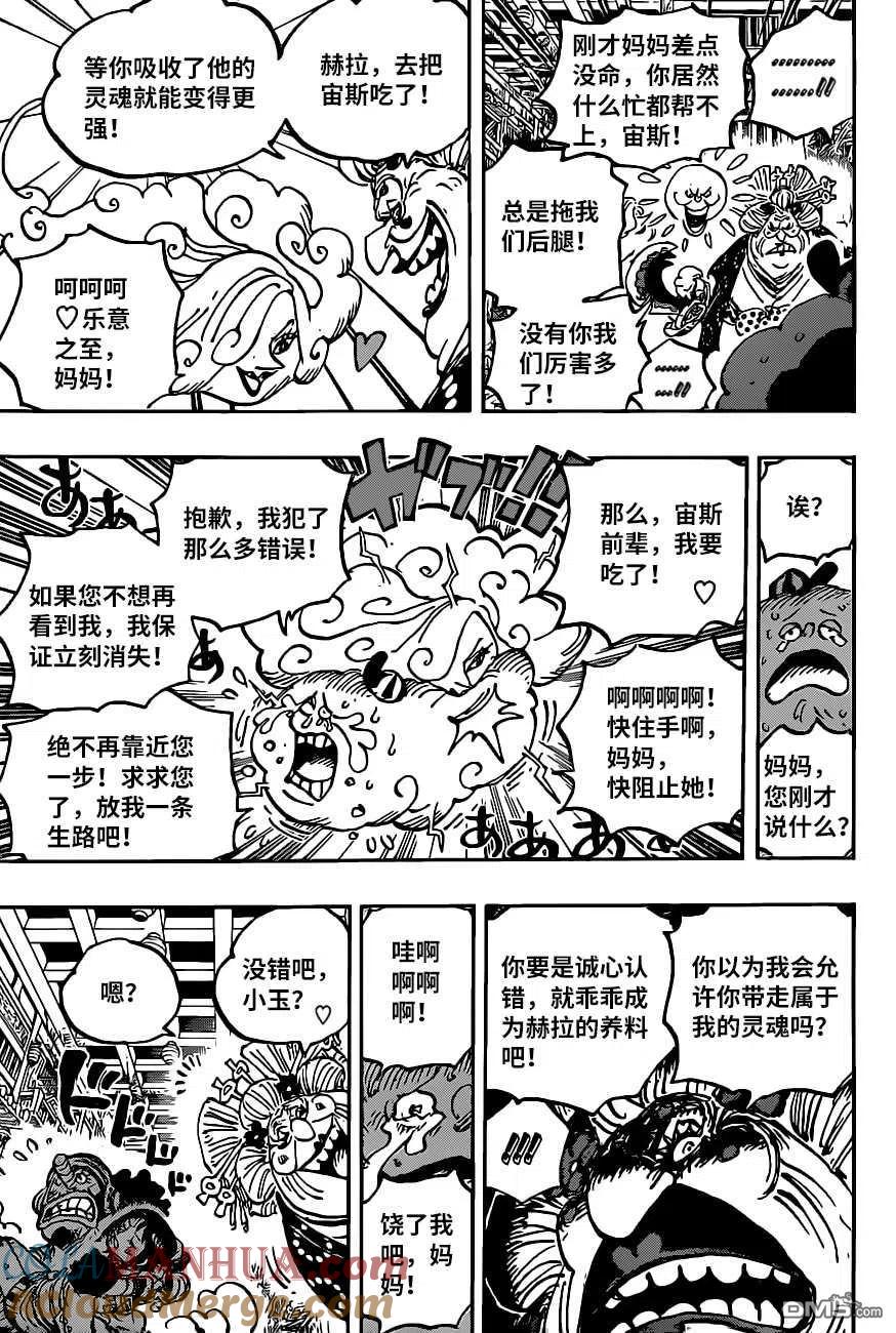 海贼王 第1013话 混乱的大妈 第9页