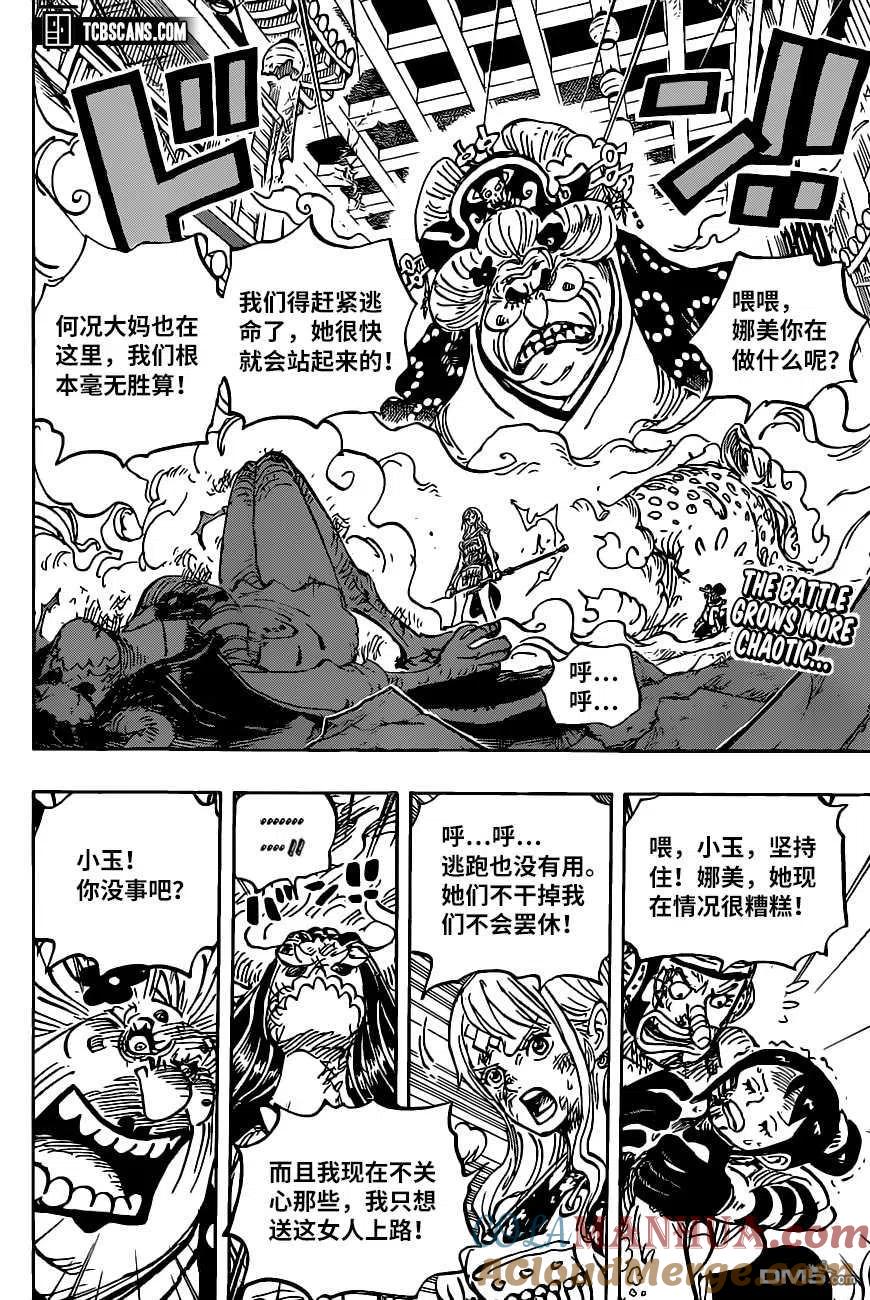 海贼王 第1013话 混乱的大妈 第3页