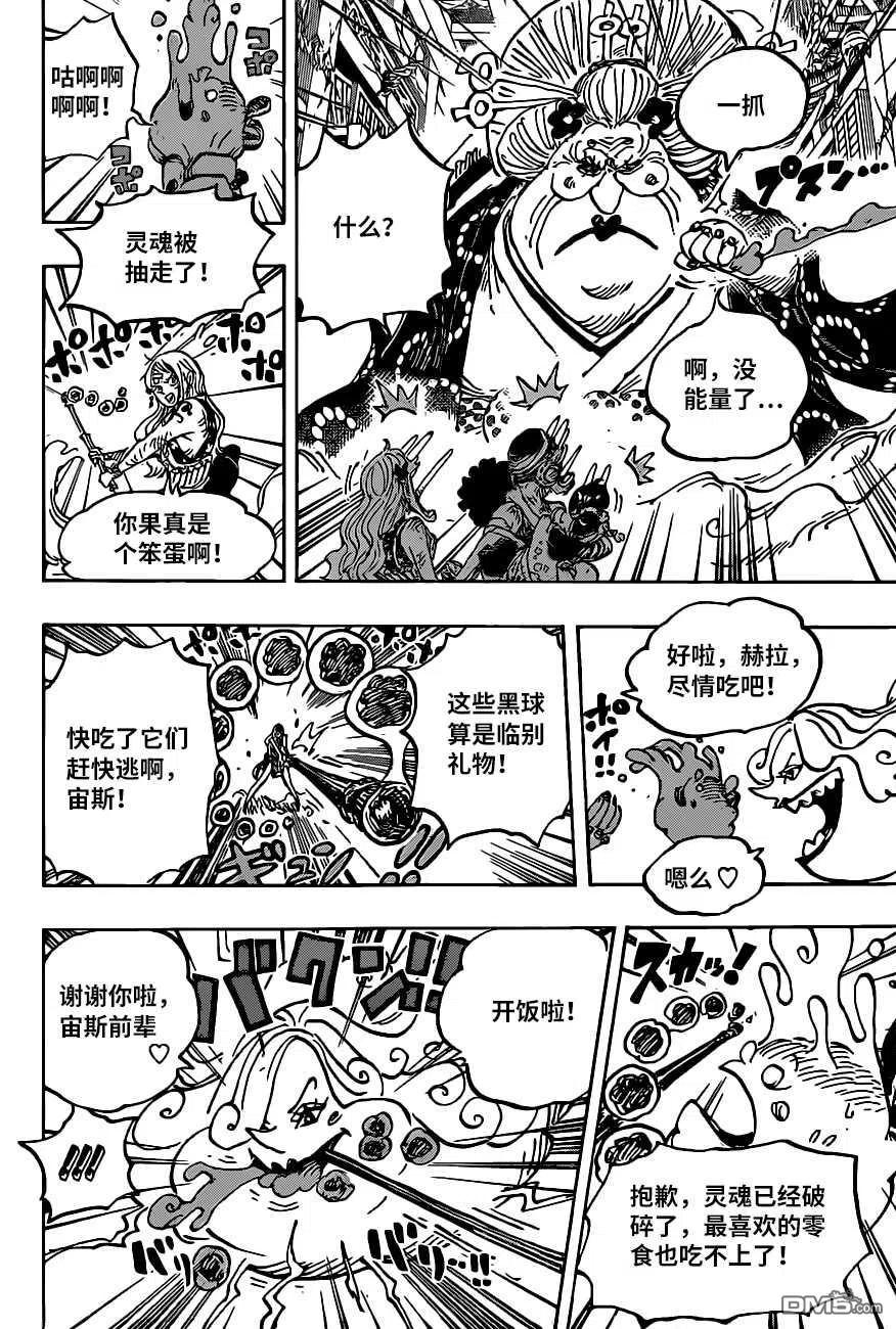 海贼王 第1013话 混乱的大妈 第12页