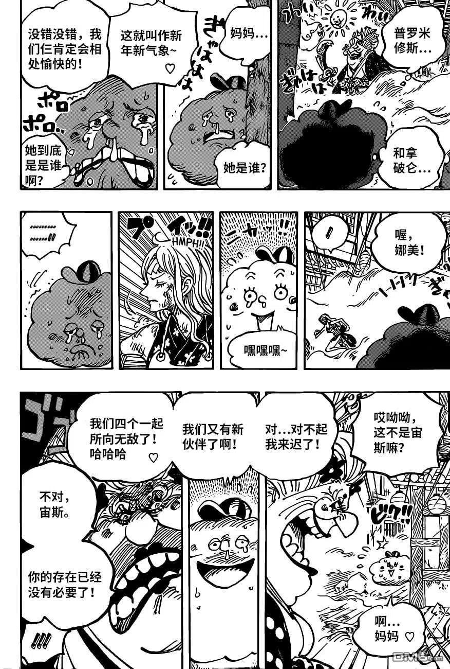 海贼王 第1013话 混乱的大妈 第8页