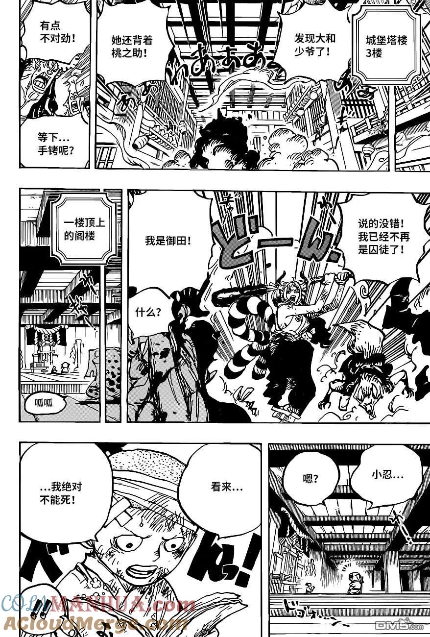 海贼王 第1014话 人生的蹩脚演员 第4页
