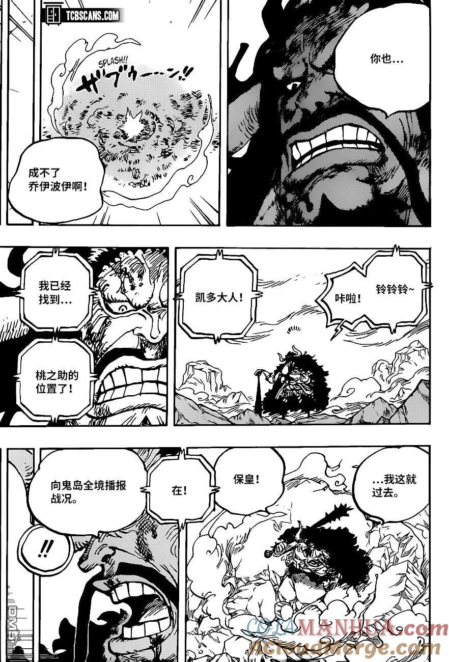 海贼王 第1014话 人生的蹩脚演员 第3页