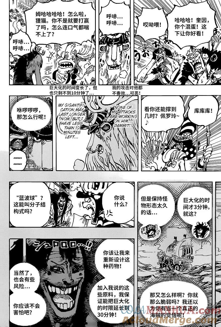 海贼王 第1014话 人生的蹩脚演员 第6页
