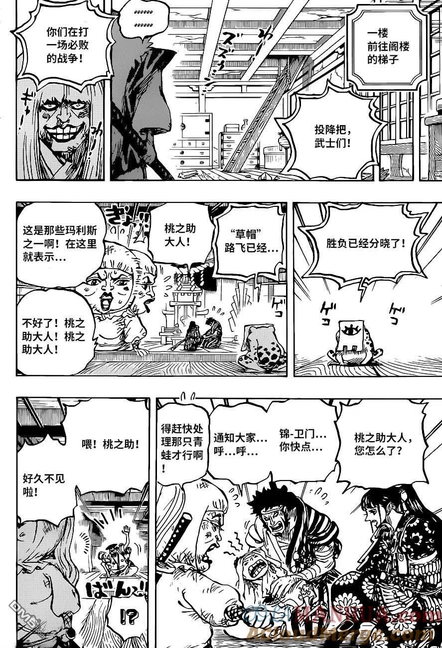海贼王 第1014话 人生的蹩脚演员 第9页