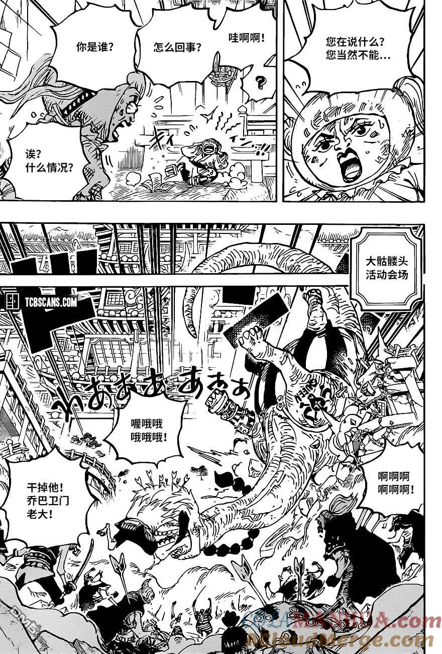 海贼王 第1014话 人生的蹩脚演员 第5页