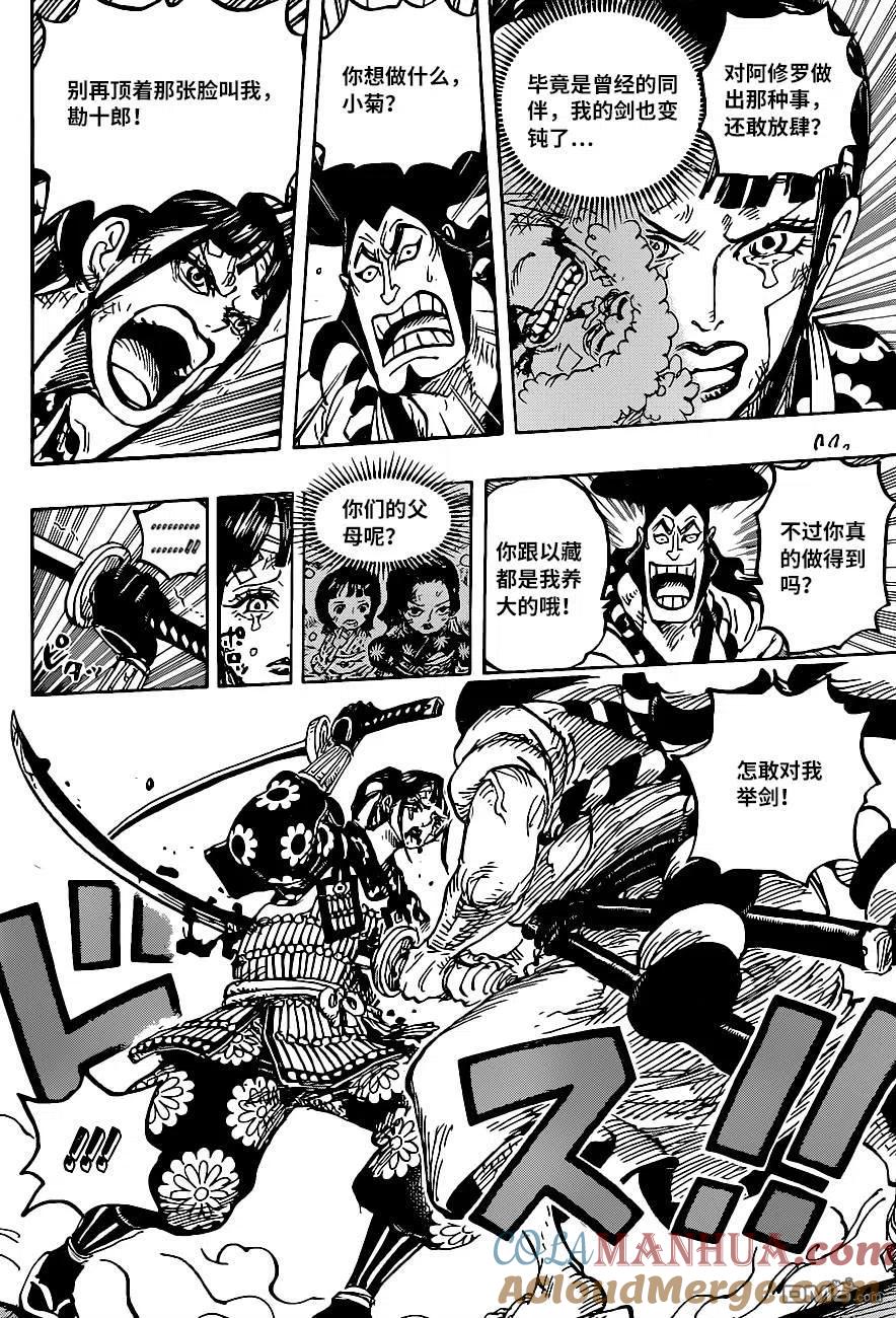 海贼王 第1014话 人生的蹩脚演员 第11页