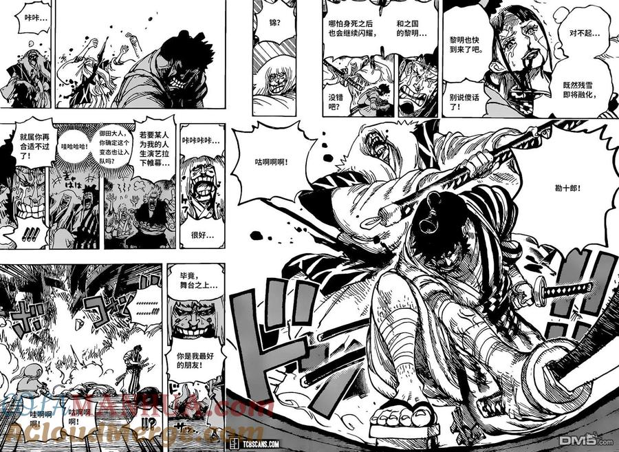 海贼王 第1014话 人生的蹩脚演员 第13页