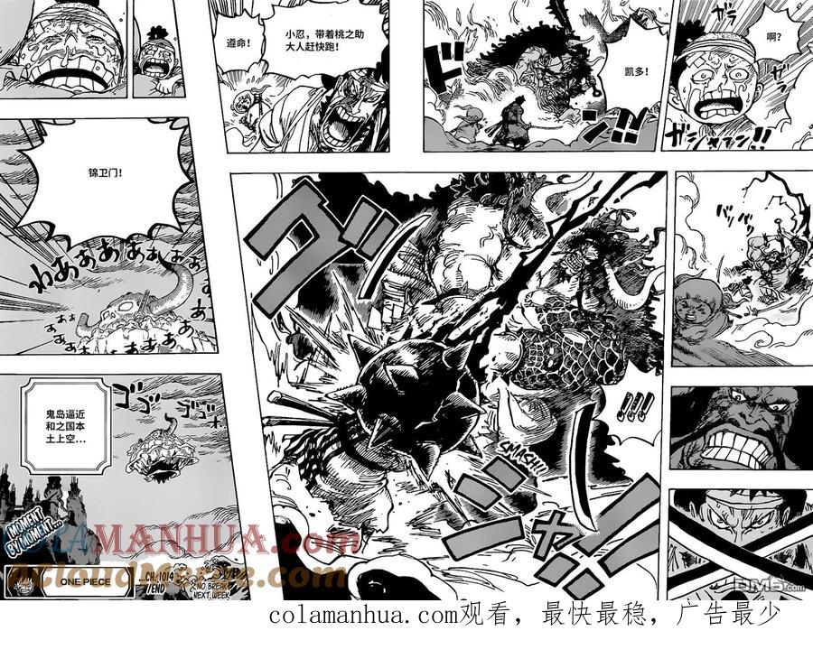 海贼王 第1014话 人生的蹩脚演员 第14页