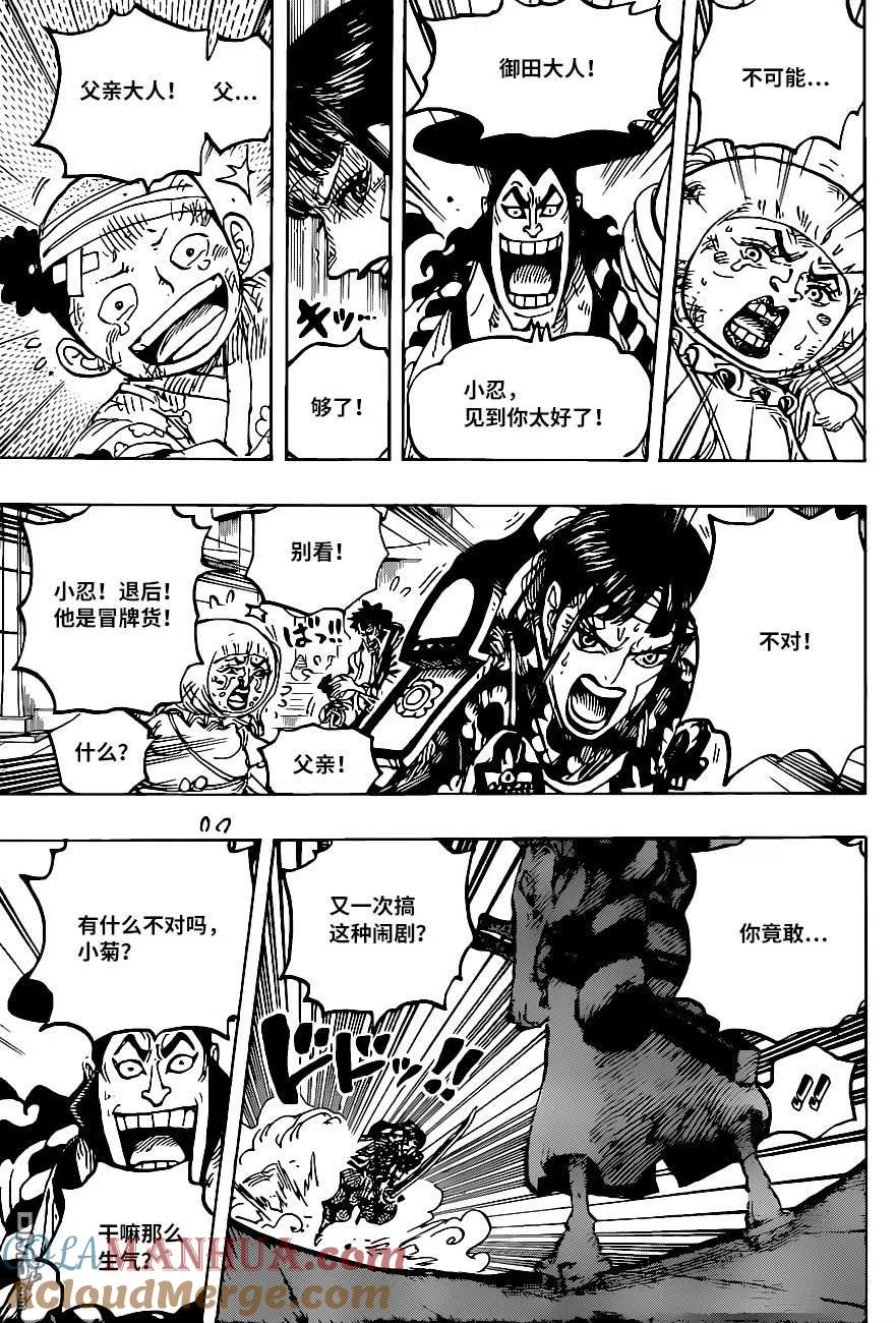 海贼王 第1014话 人生的蹩脚演员 第10页