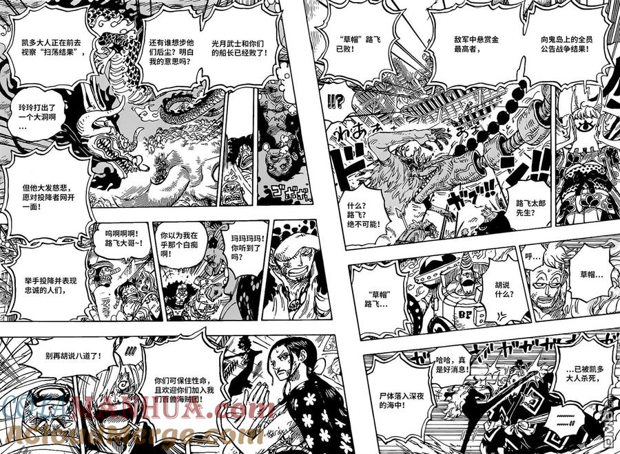 海贼王 第1014话 人生的蹩脚演员 第8页