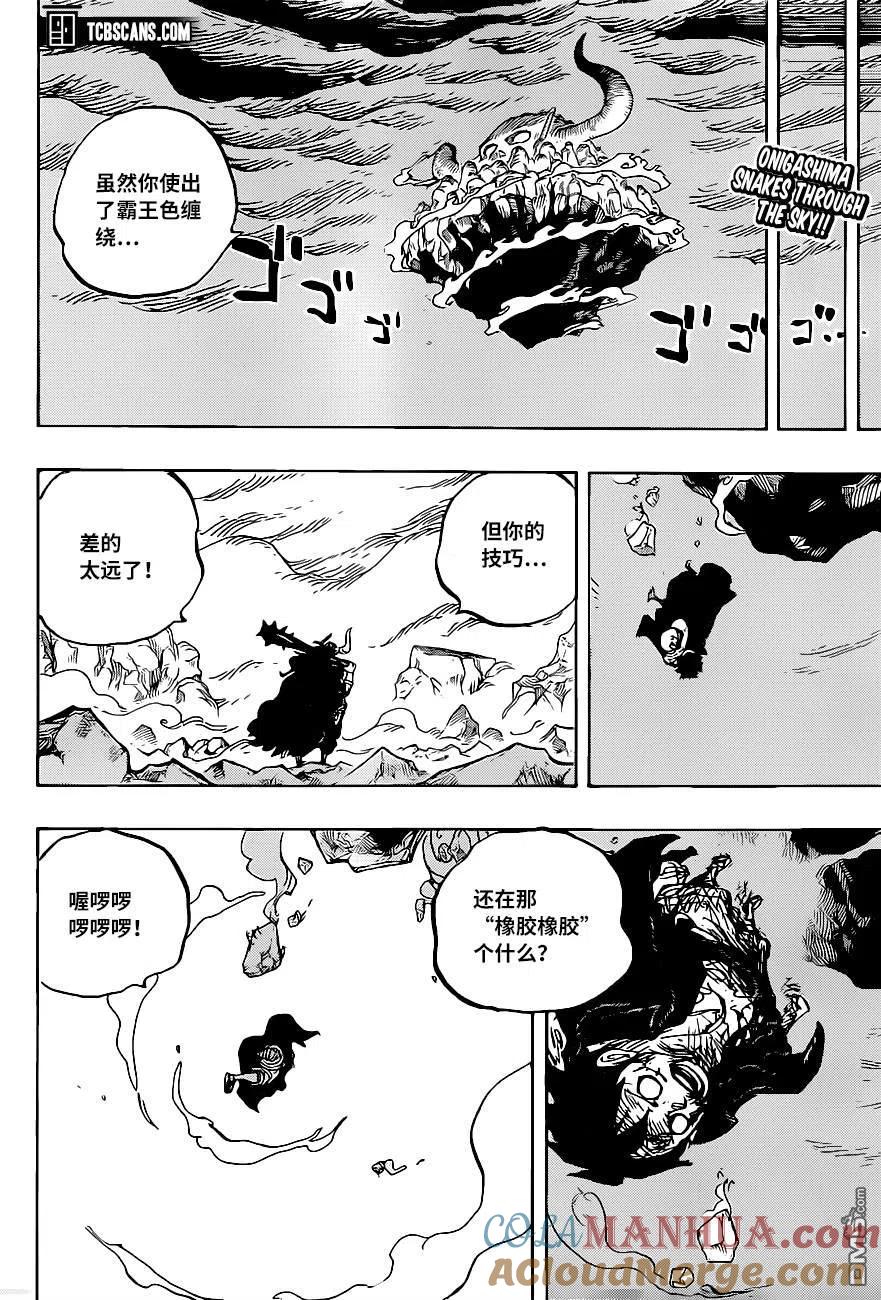海贼王 第1014话 人生的蹩脚演员 第2页
