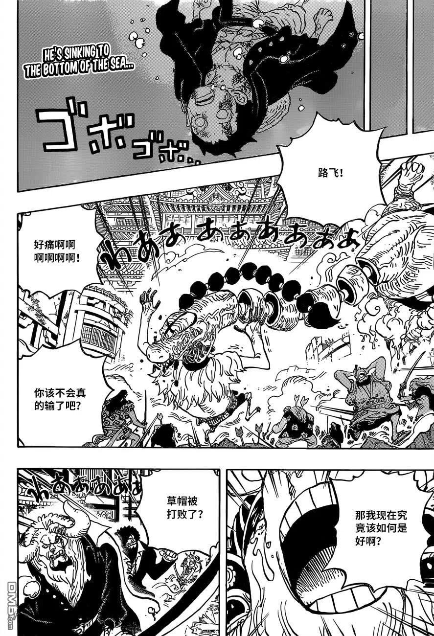 海贼王 第1015话 缘（锁链） 第2页