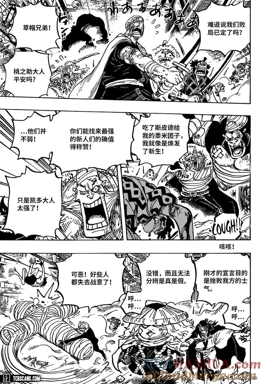 海贼王 第1015话 缘（锁链） 第3页