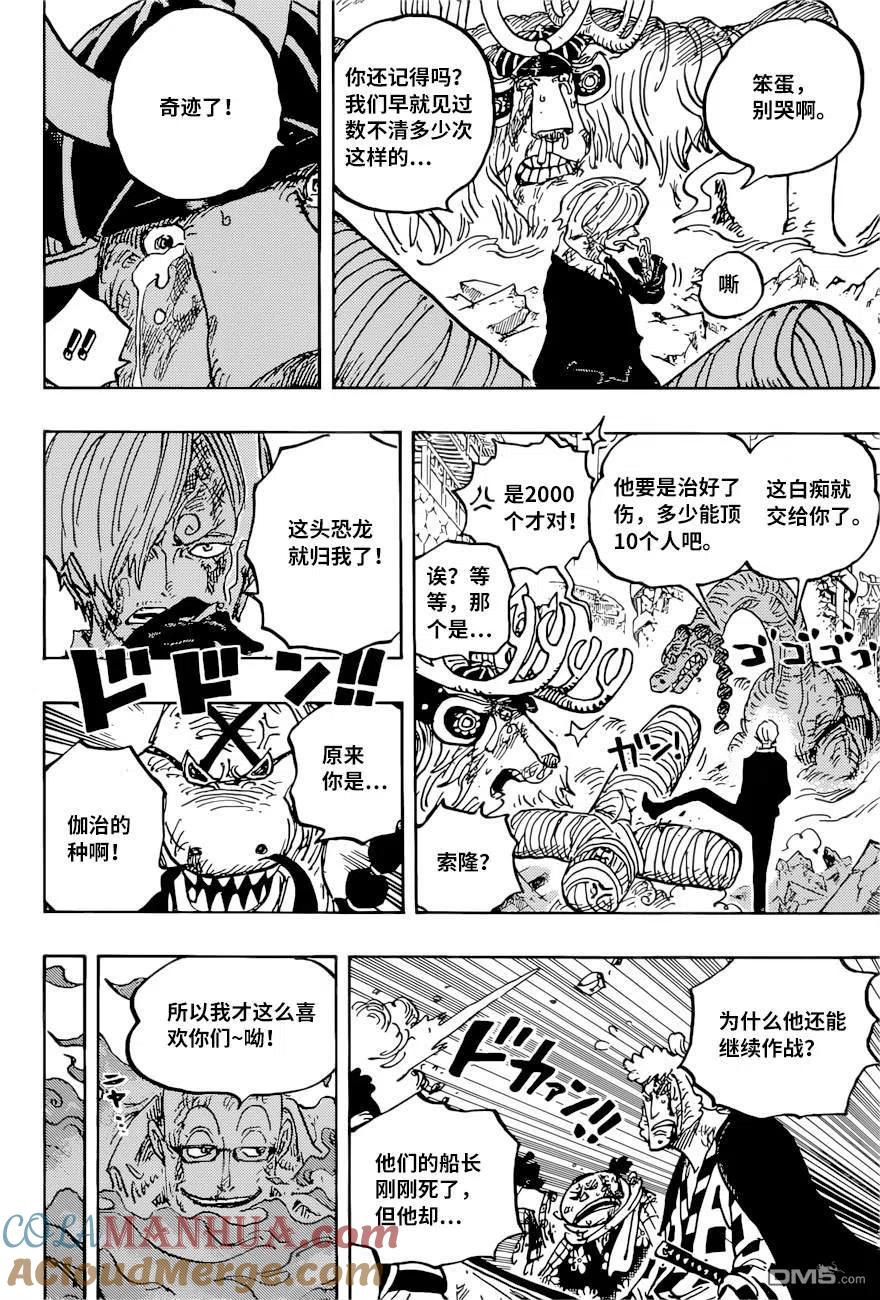 海贼王 第1015话 缘（锁链） 第7页