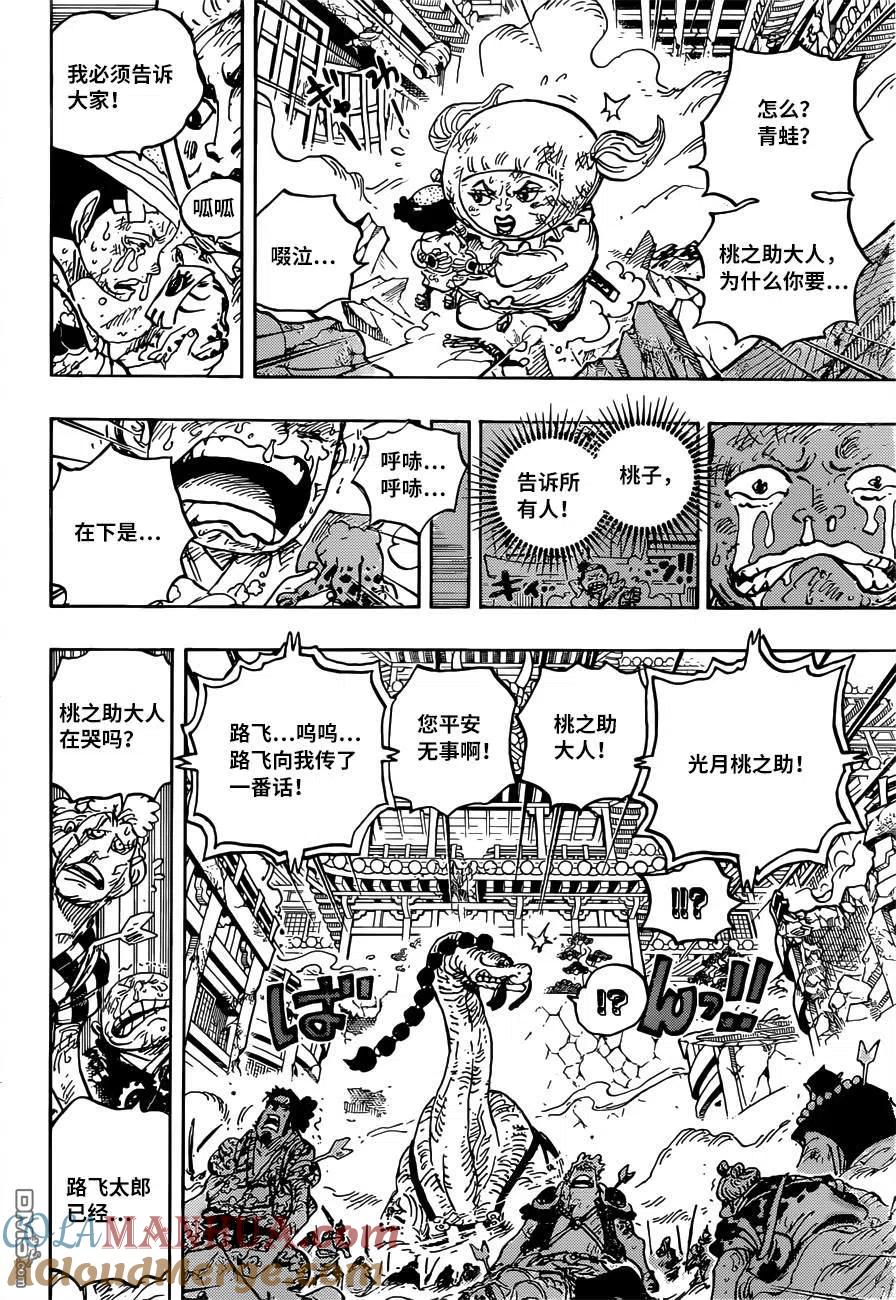海贼王 第1015话 缘（锁链） 第11页