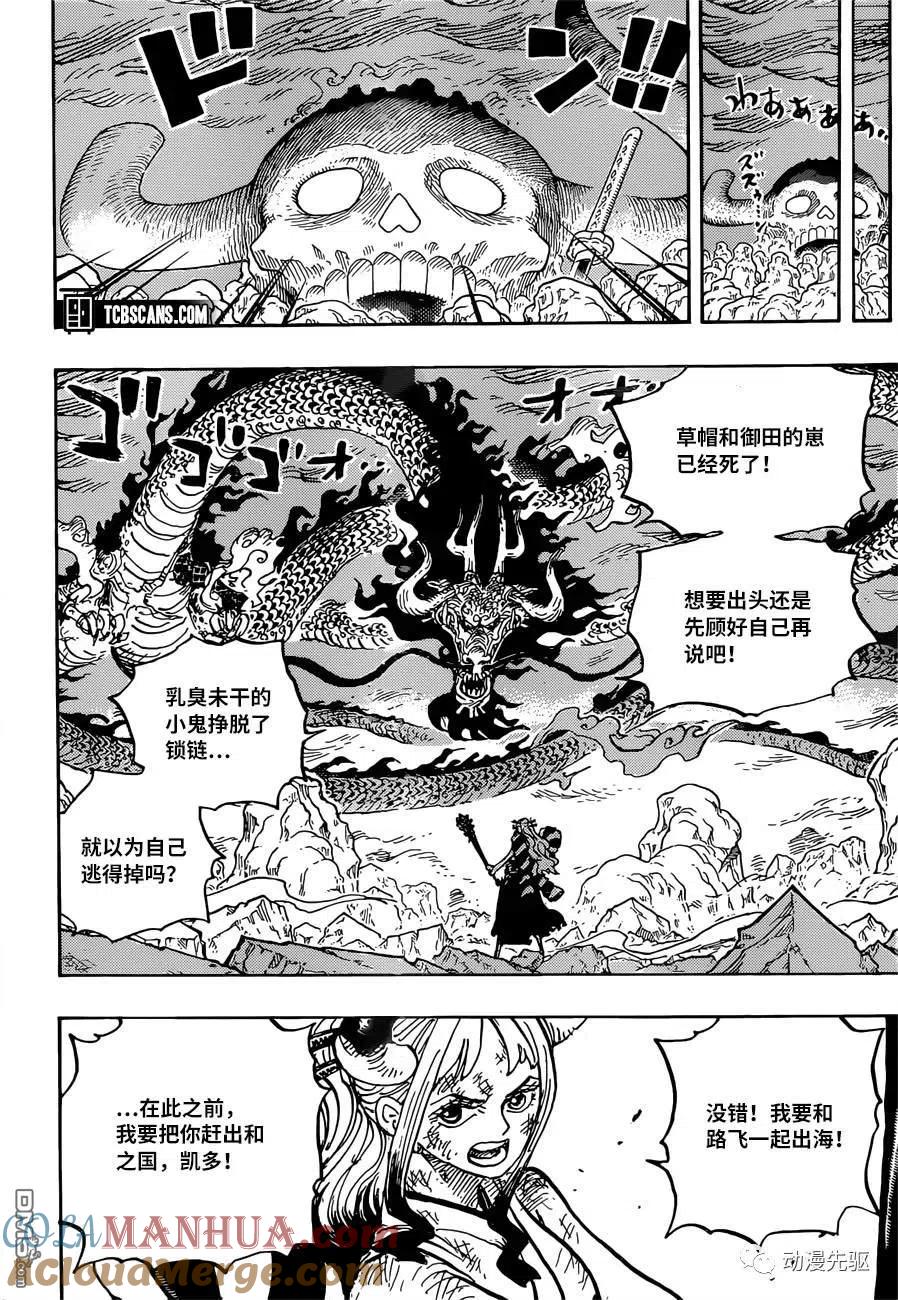 海贼王 第1016话 在下小玉是也 第13页