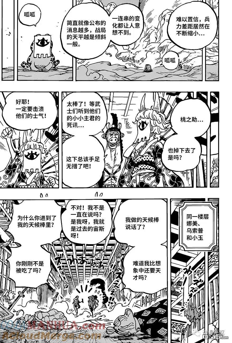 海贼王 第1016话 在下小玉是也 第5页
