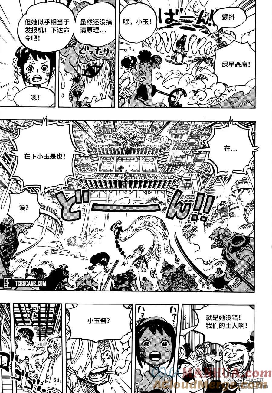 海贼王 第1016话 在下小玉是也 第12页