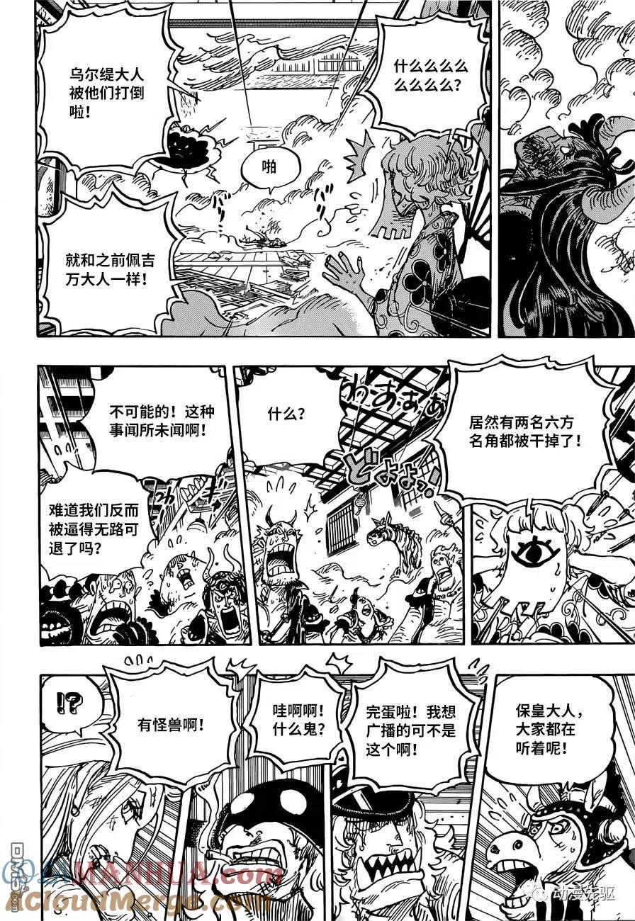 海贼王 第1016话 在下小玉是也 第11页