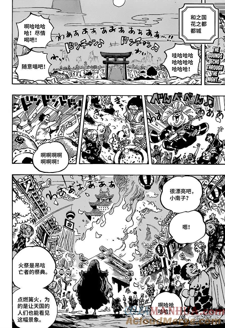 海贼王 第1016话 在下小玉是也 第2页