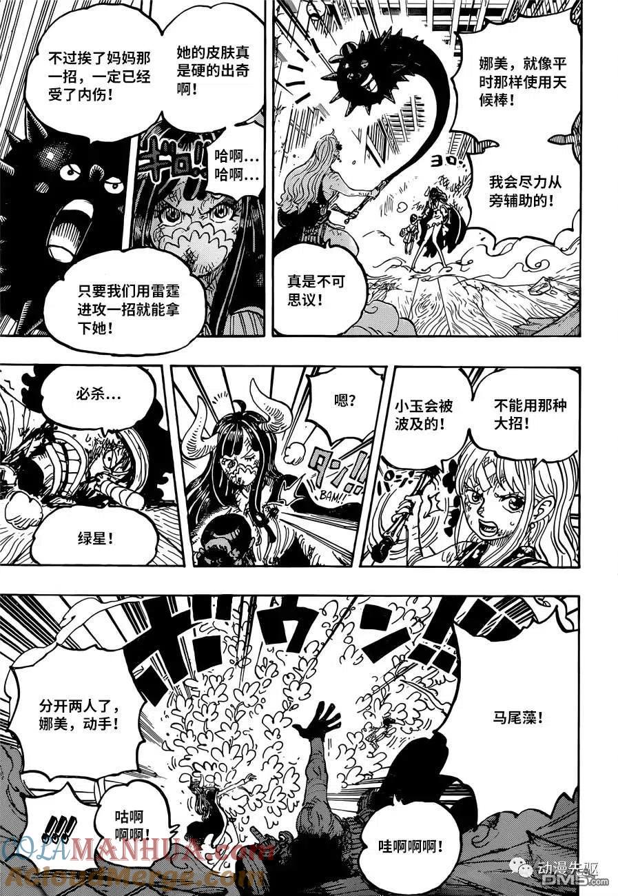 海贼王 第1016话 在下小玉是也 第9页