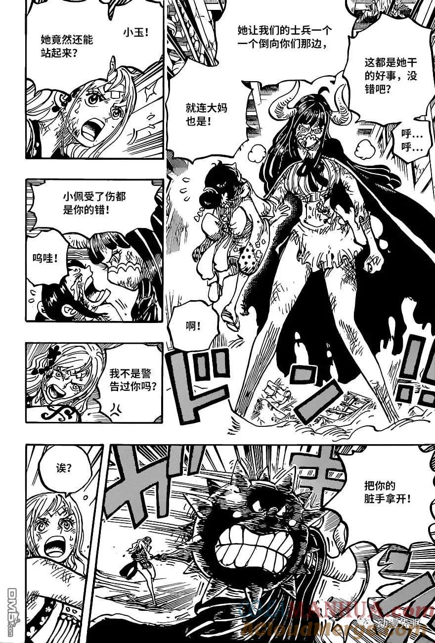 海贼王 第1016话 在下小玉是也 第8页