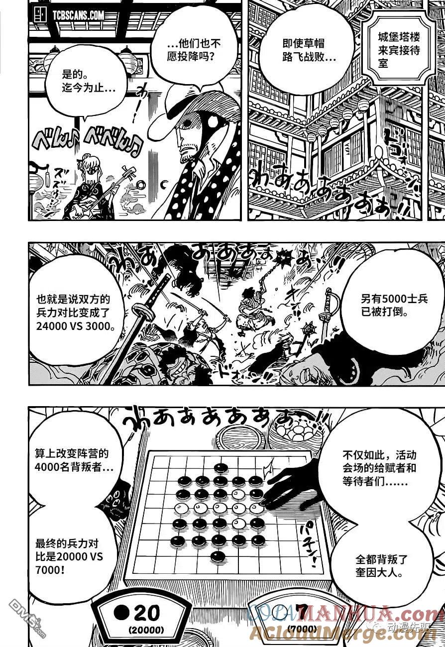 海贼王 第1016话 在下小玉是也 第4页