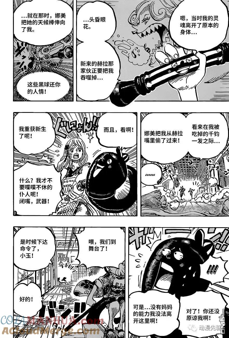 海贼王 第1016话 在下小玉是也 第6页