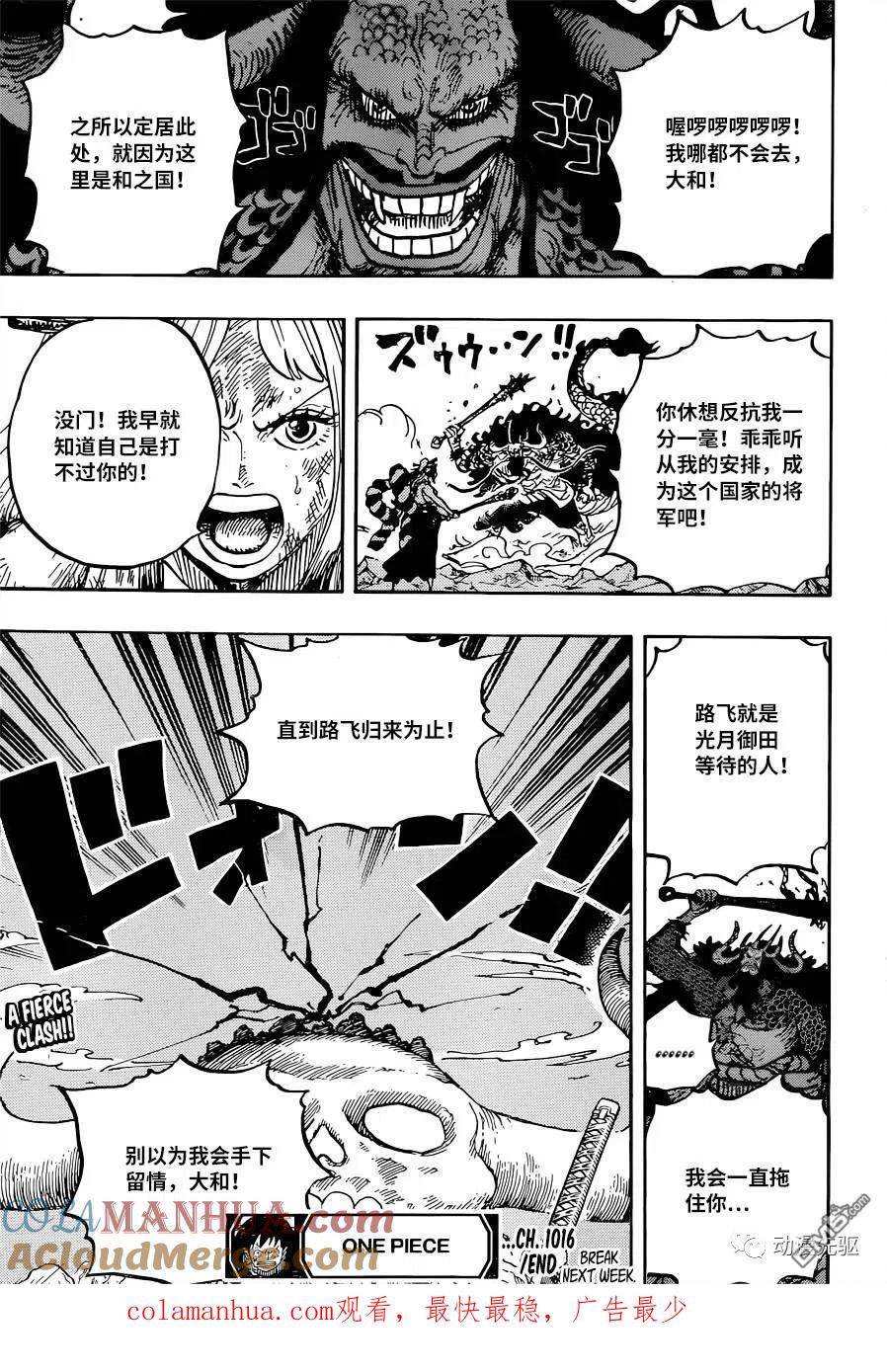 海贼王 第1016话 在下小玉是也 第14页