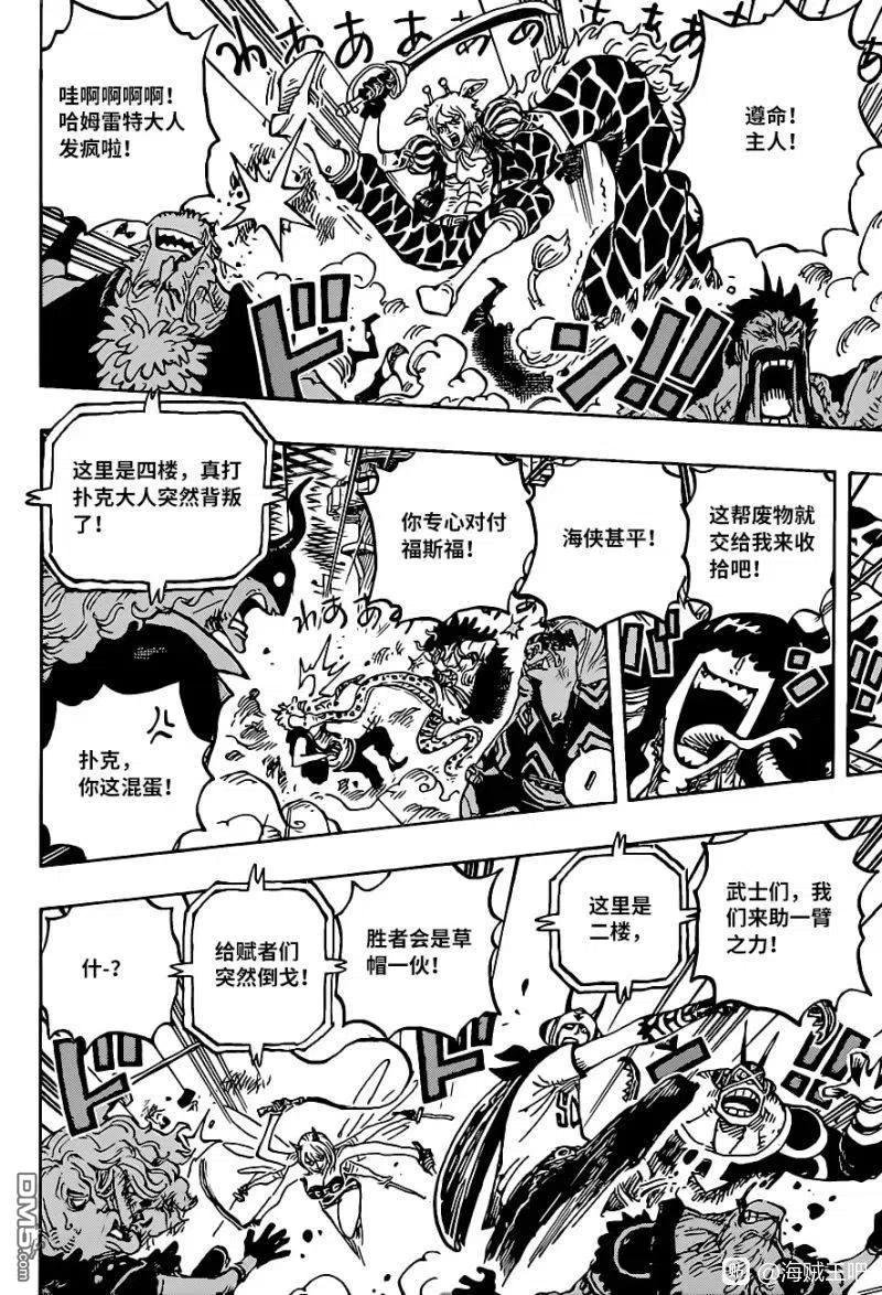海贼王 第1017话 号令 第8页