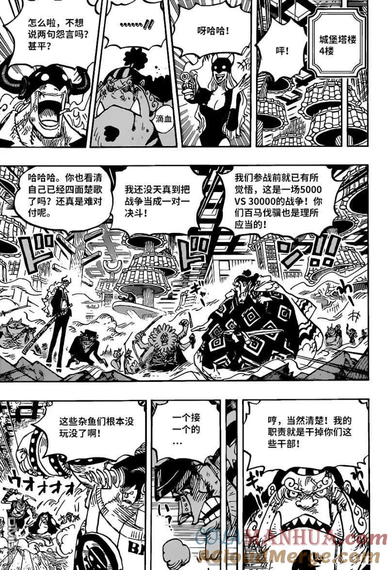 海贼王 第1017话 号令 第3页