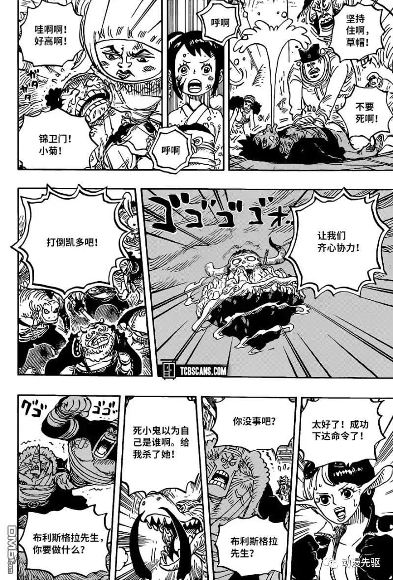 海贼王 第1017话 号令 第6页