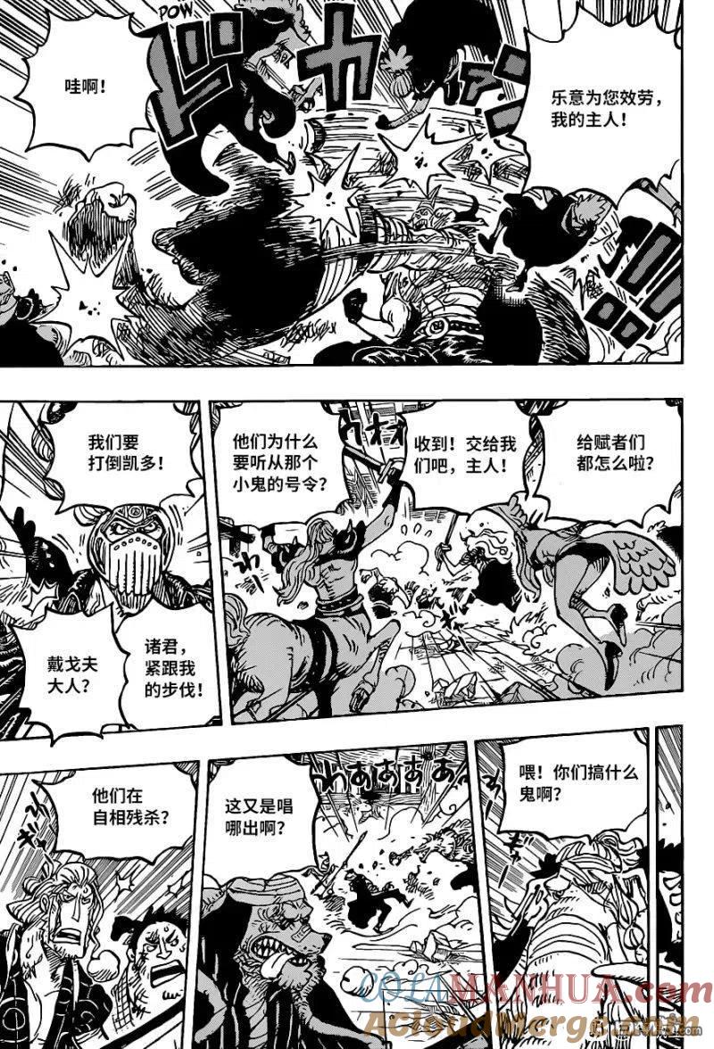 海贼王 第1017话 号令 第7页