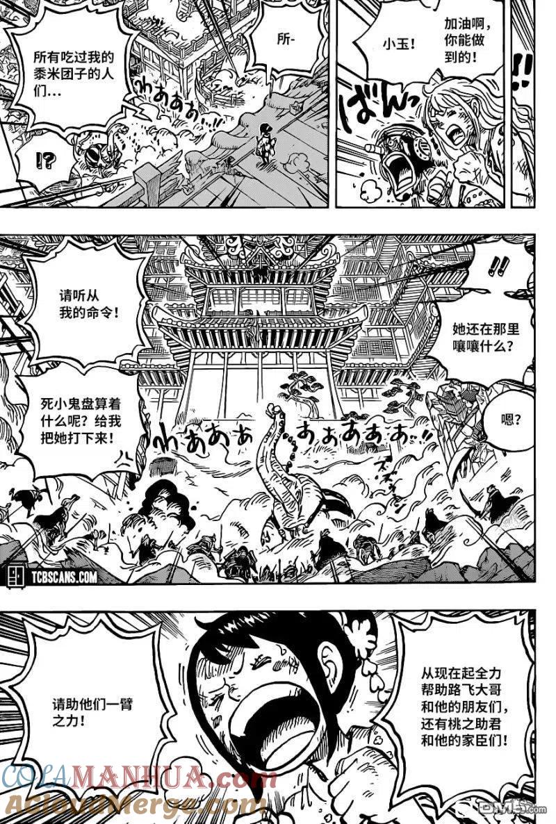 海贼王 第1017话 号令 第5页