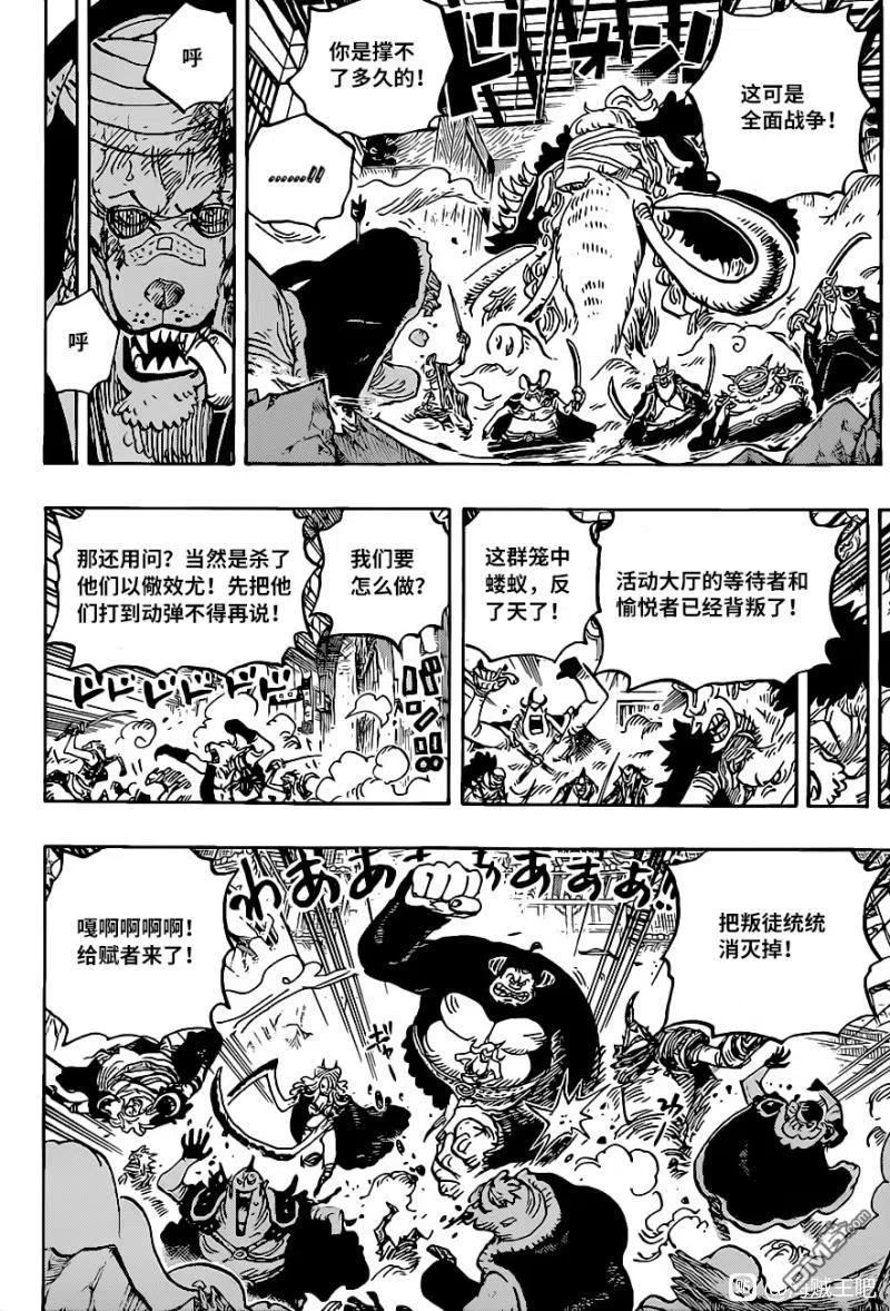 海贼王 第1017话 号令 第4页
