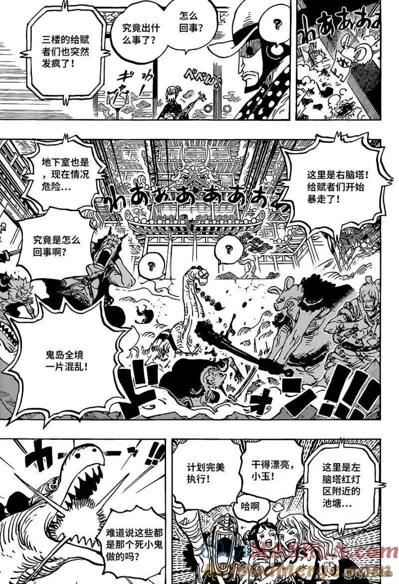 海贼王 第1017话 号令 第9页