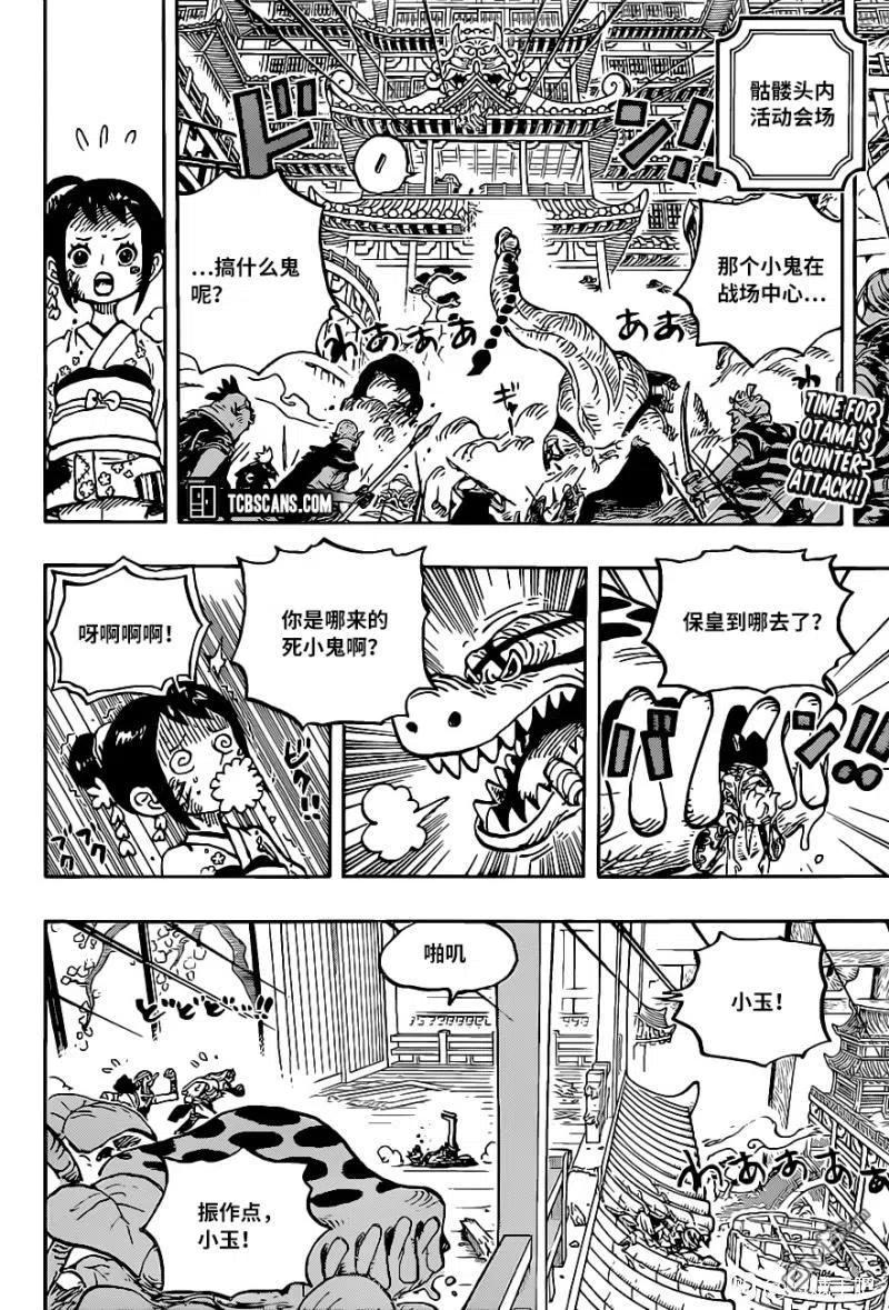 海贼王 第1017话 号令 第2页