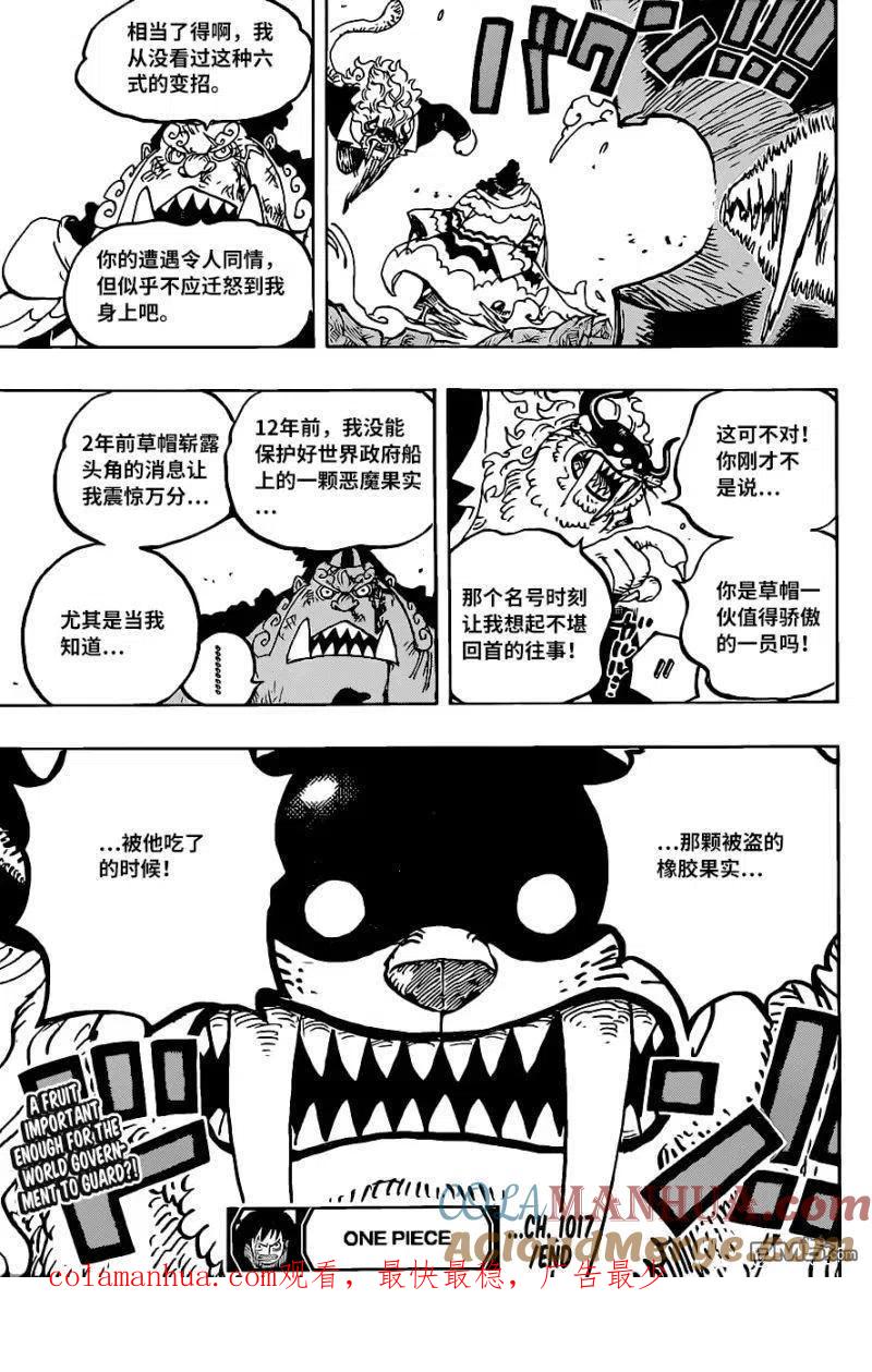 海贼王 第1017话 号令 第17页