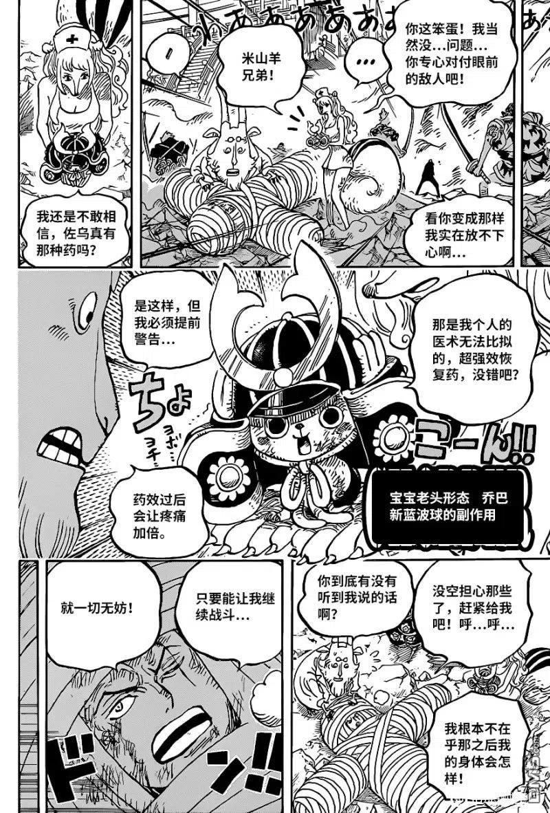 海贼王 第1017话 号令 第12页