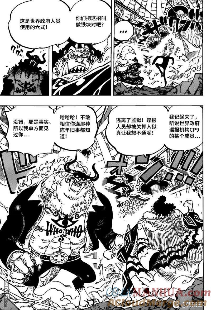 海贼王 第1017话 号令 第15页