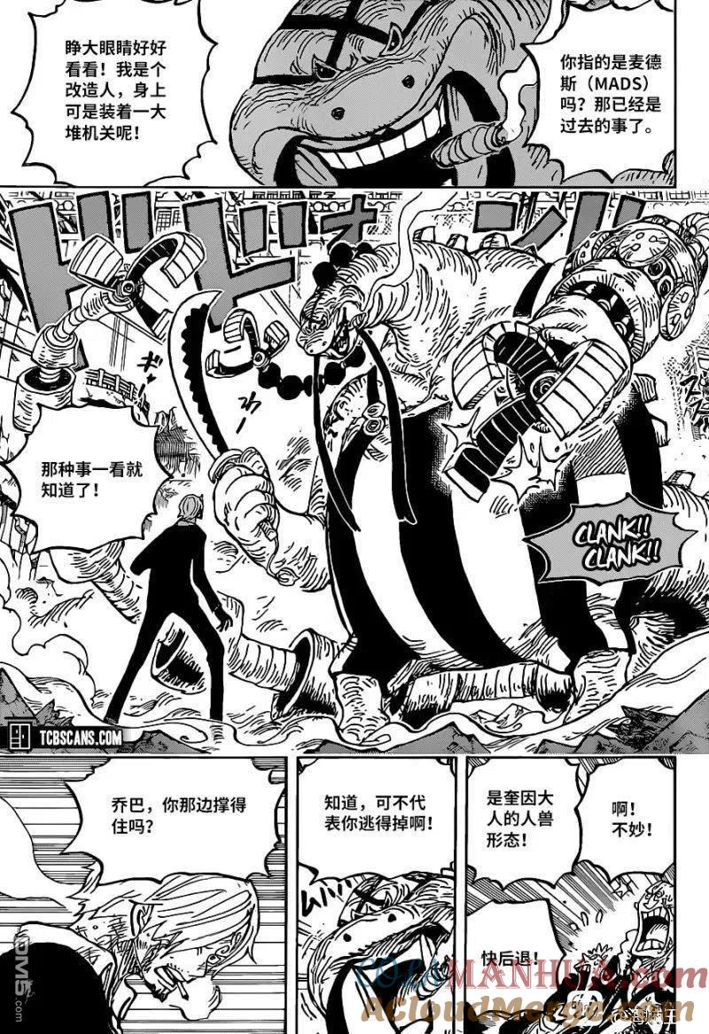 海贼王 第1017话 号令 第11页