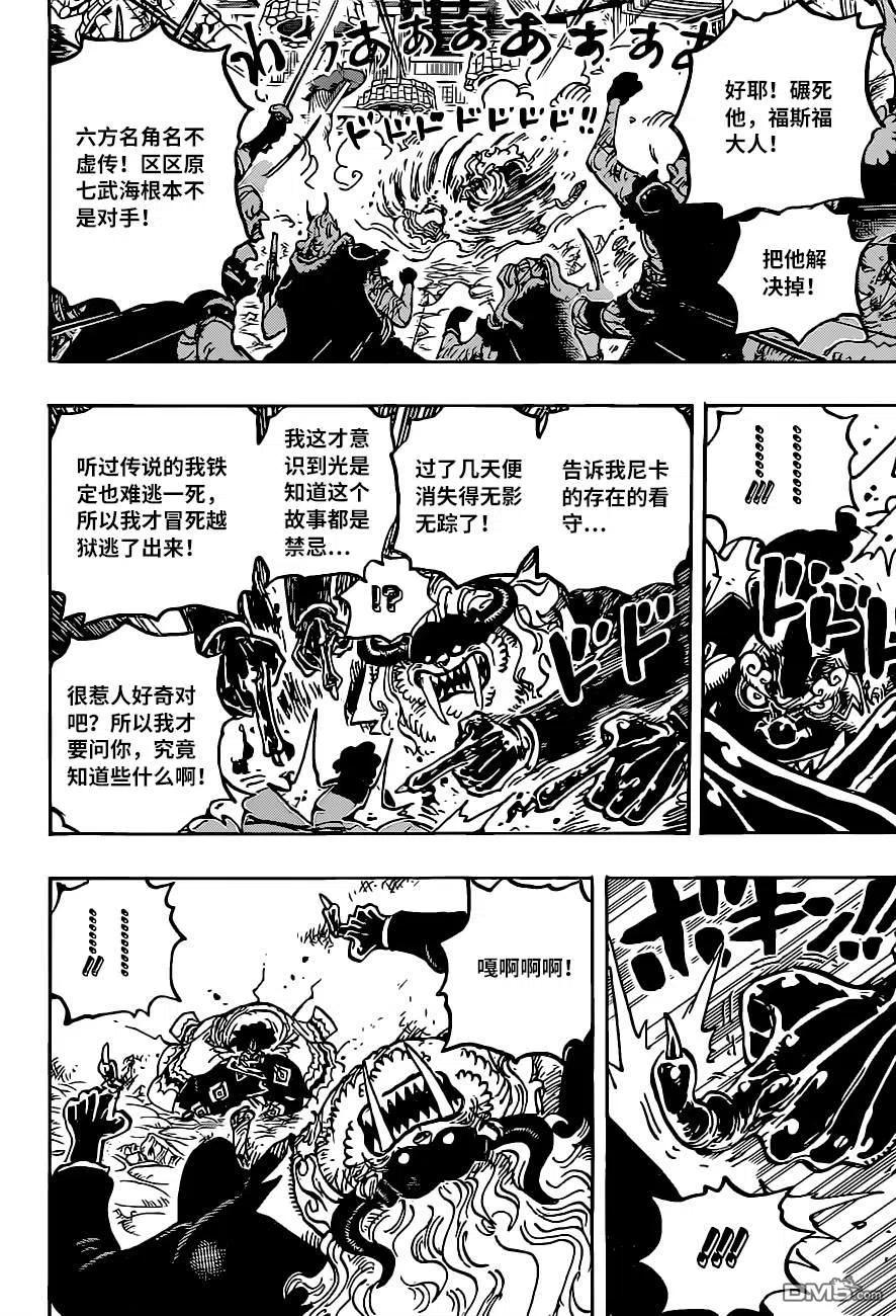 海贼王 第1018话 甚平VS福斯福 第14页