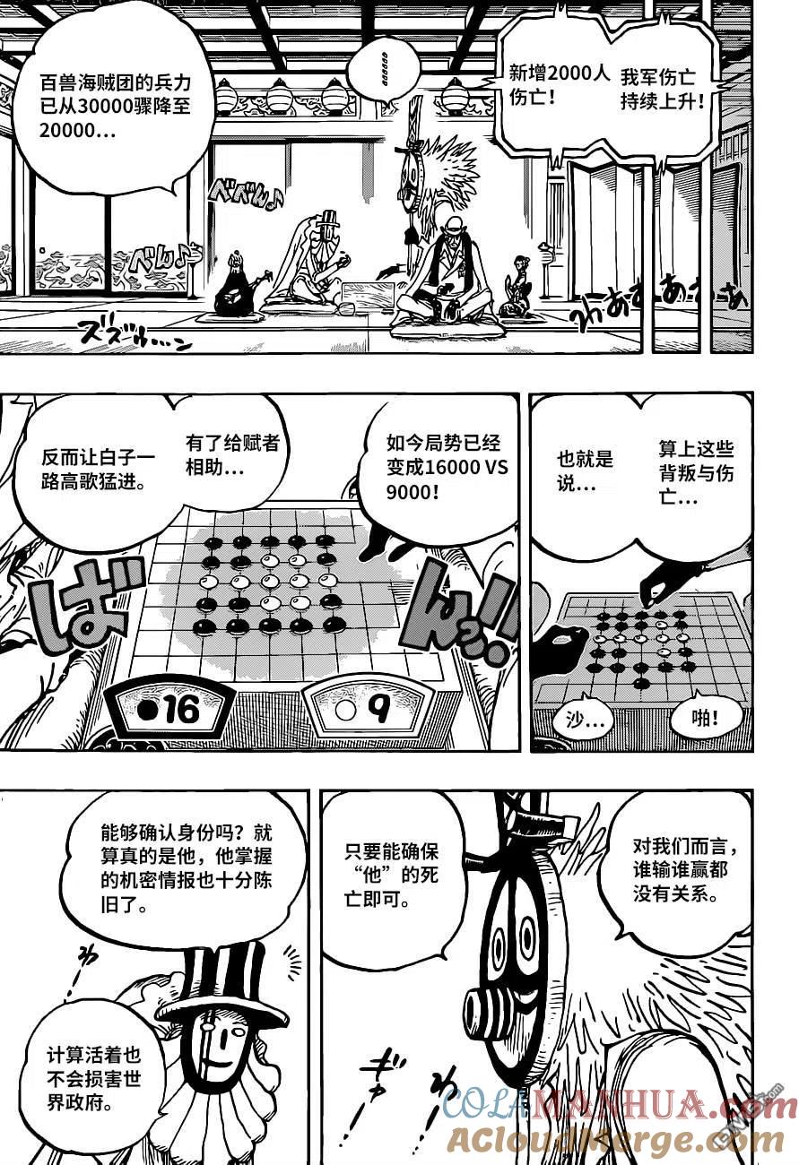 海贼王 第1018话 甚平VS福斯福 第5页