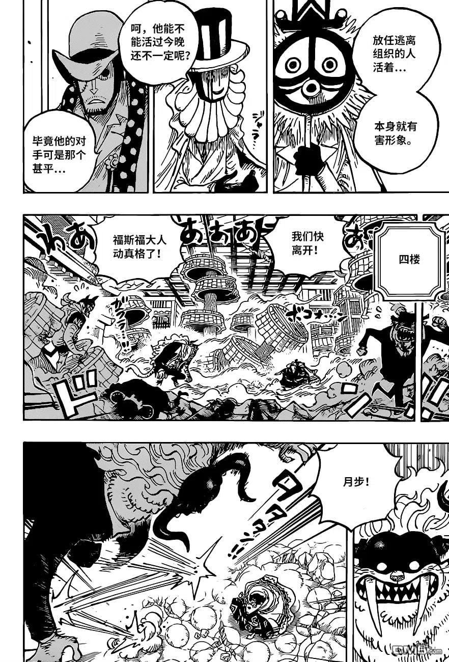 海贼王 第1018话 甚平VS福斯福 第6页