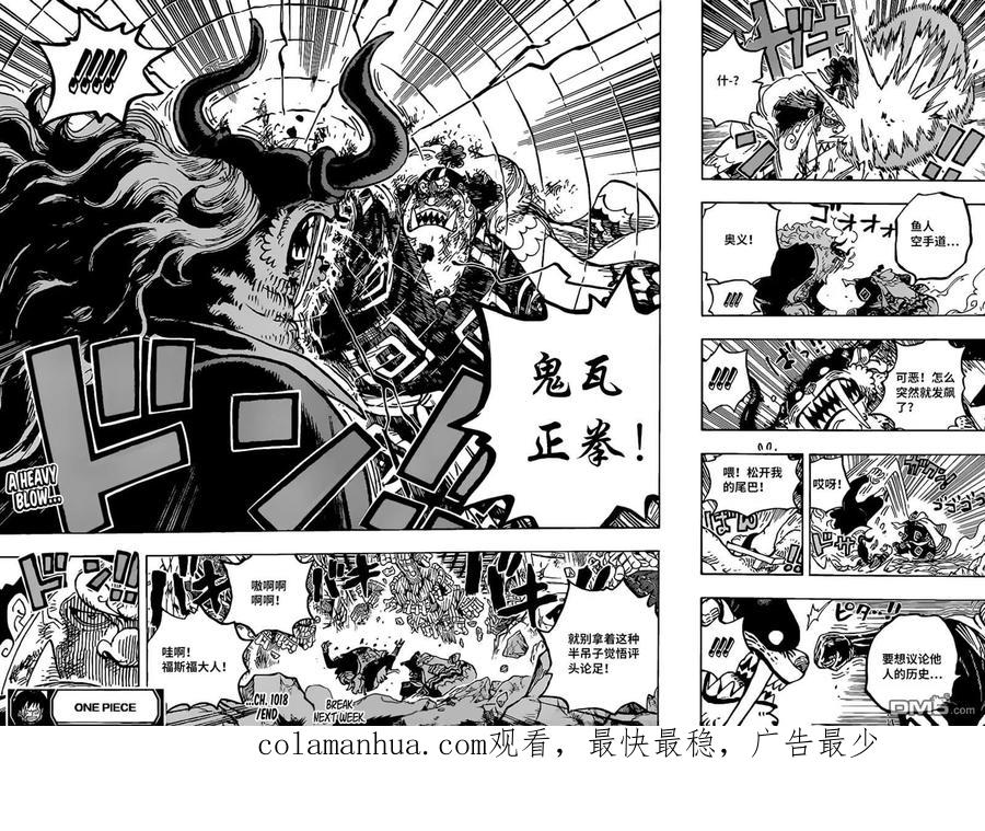 海贼王 第1018话 甚平VS福斯福 第16页