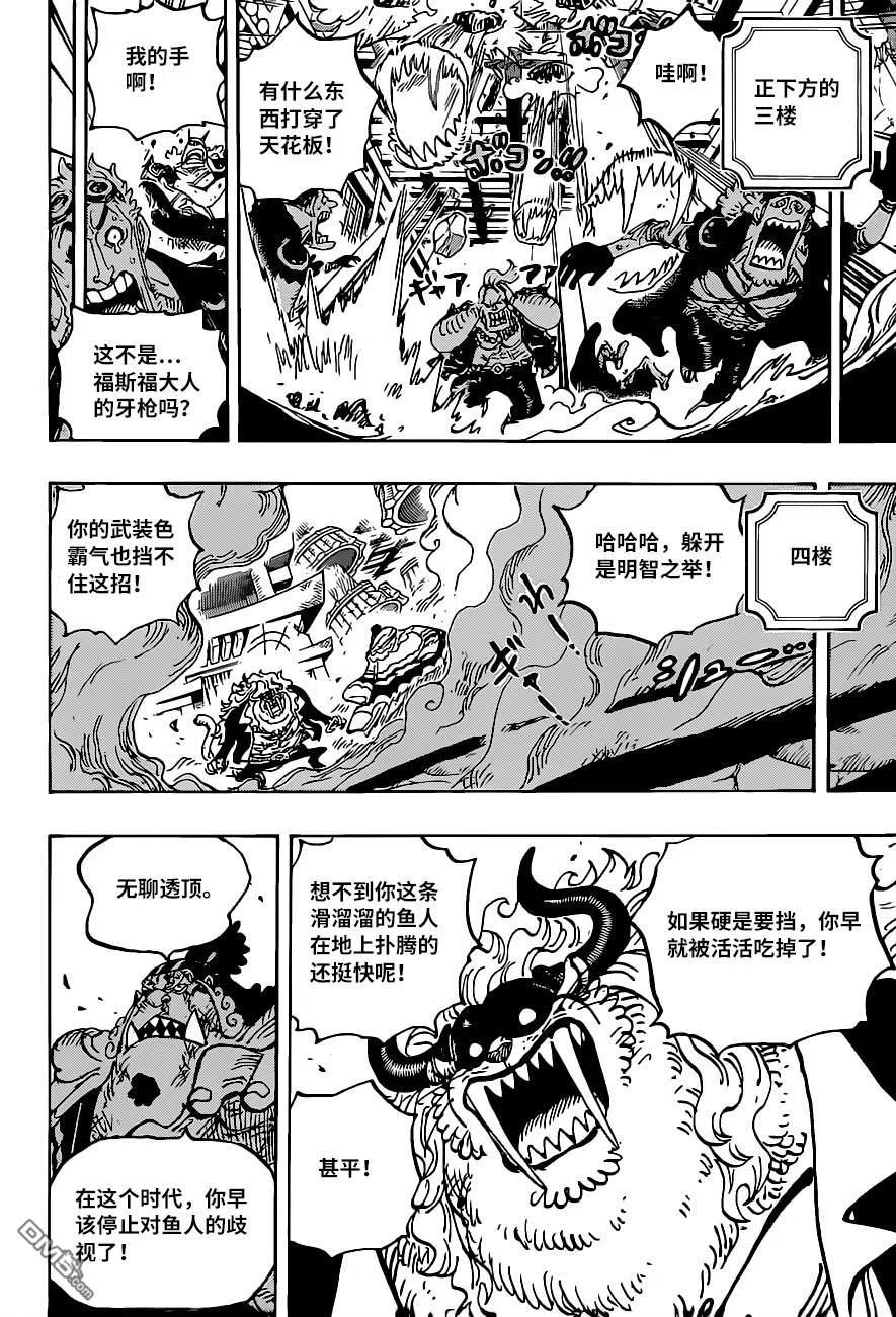 海贼王 第1018话 甚平VS福斯福 第8页