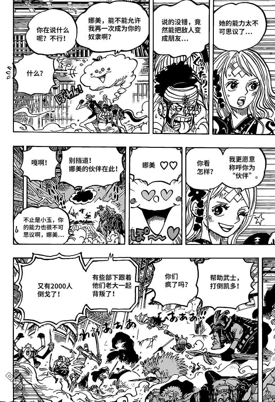 海贼王 第1018话 甚平VS福斯福 第4页