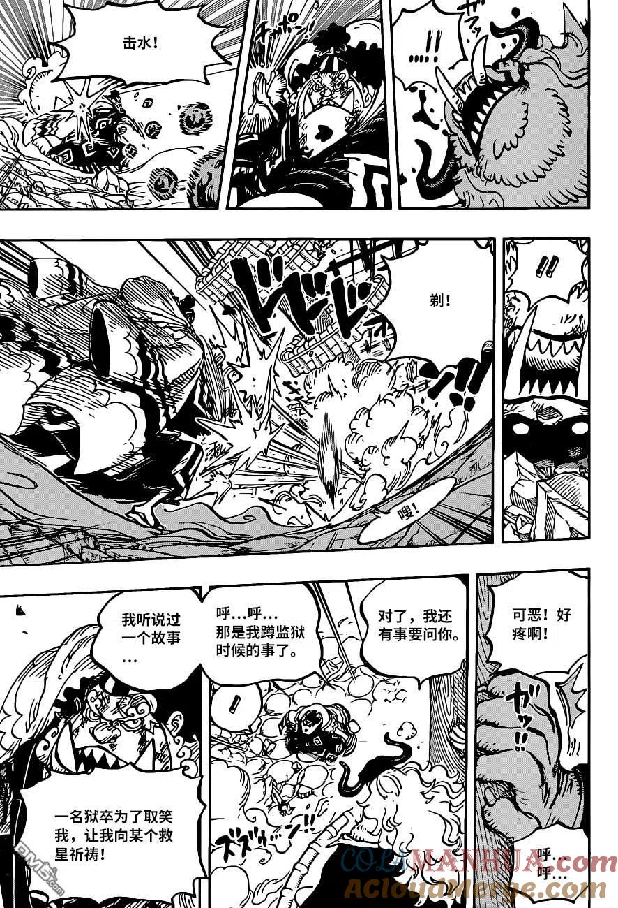 海贼王 第1018话 甚平VS福斯福 第11页