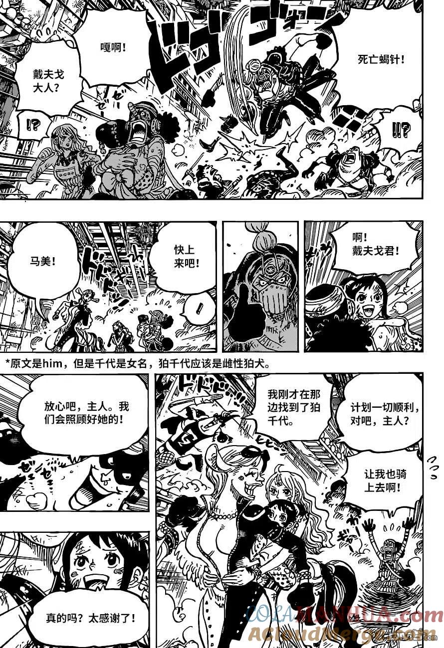 海贼王 第1018话 甚平VS福斯福 第3页
